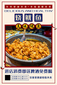 烧鱿鱼