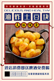 油炸土豆块