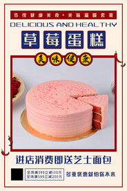 草莓蛋糕