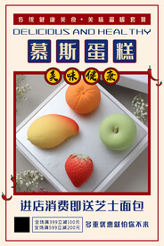 慕斯蛋糕