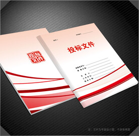 投标文件封面