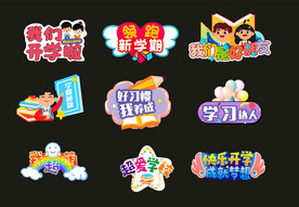 开学手举牌