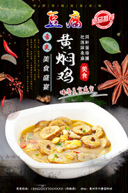 豆腐黄焖鸡