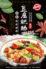 肥肠