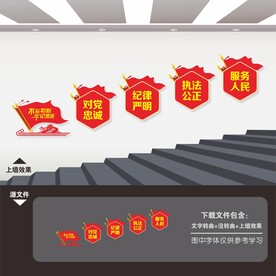 党建楼梯文化墙