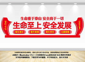 安全生产文化