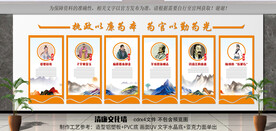 廉政文化