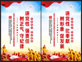 讲党性