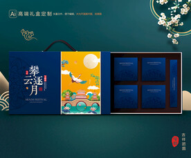 月饼包装 中秋礼盒