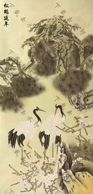 松鹤延年