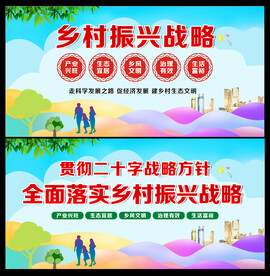 乡村振兴战略