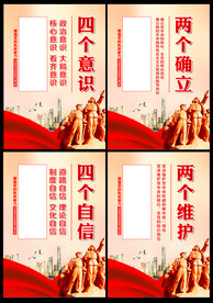 四个意识