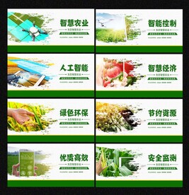 智慧农业