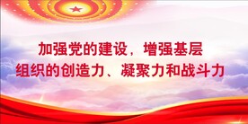  党建背景 
