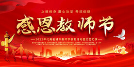 教师节展板