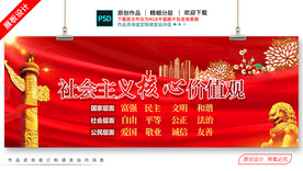 社会主义核心价值观