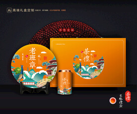 茶叶包装 茶礼盒