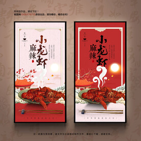 小龙虾海报