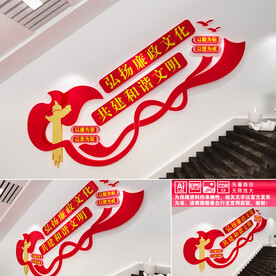 廉政文化