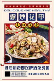 爆炒花甲