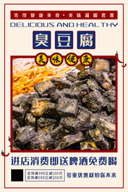 臭豆腐