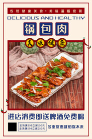 锅包肉
