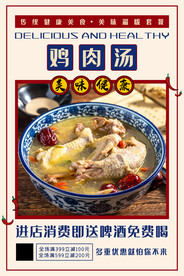 鸡肉汤