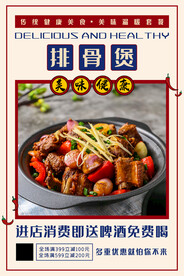 排骨煲