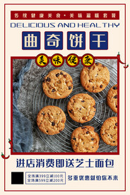 曲奇饼干
