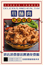 小酥肉