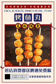 烤鱼丸