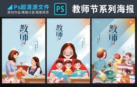 教师节插画海报