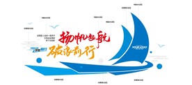 企业文化墙