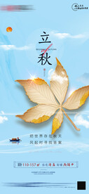 地产中式立秋节气单图
