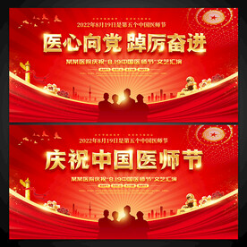 中国医师节