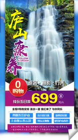 庐山旅游海报
