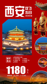 西安旅游
