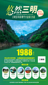 悠然三明