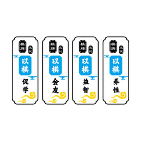 棋牌文化