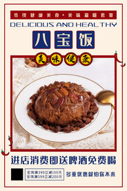 八宝饭