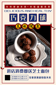 巧克力球