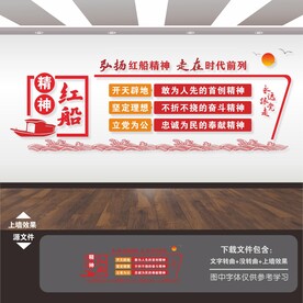 红船精神文化墙