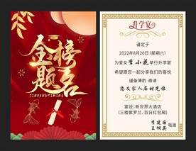 谢师宴邀请函