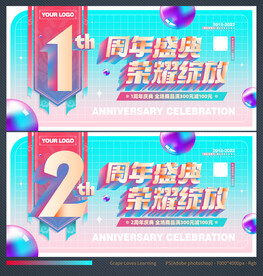 1周年庆