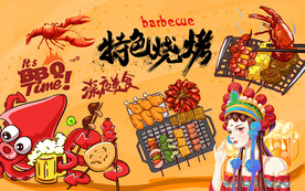 特色烧烤背景设计