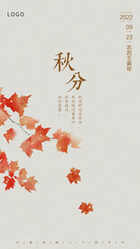秋分
