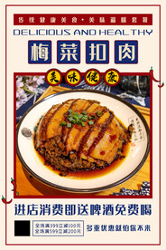 梅菜扣肉