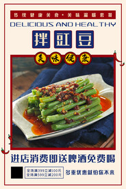 拌豇豆