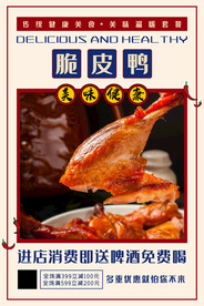 脆皮鸭