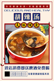 胡辣汤